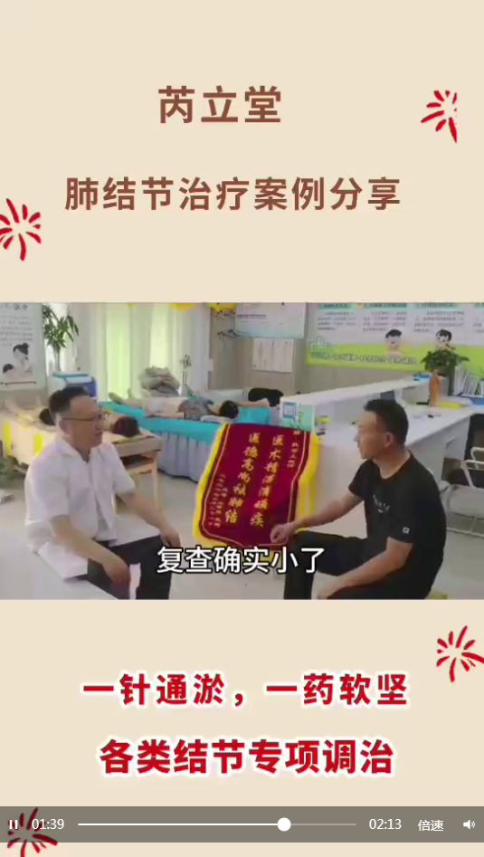芮立堂针+药调节肺结节