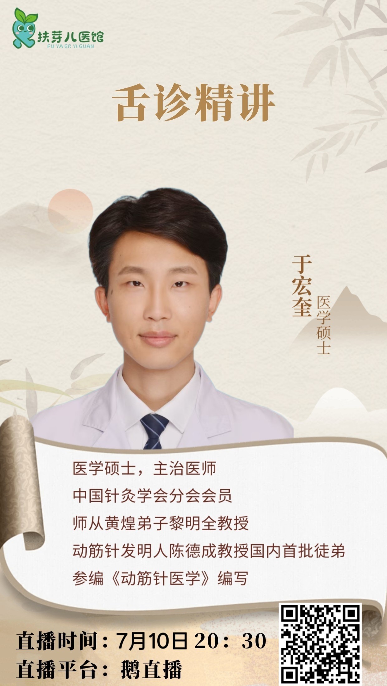基层医生舌诊实战研修班,赋能诊所诊疗新高度