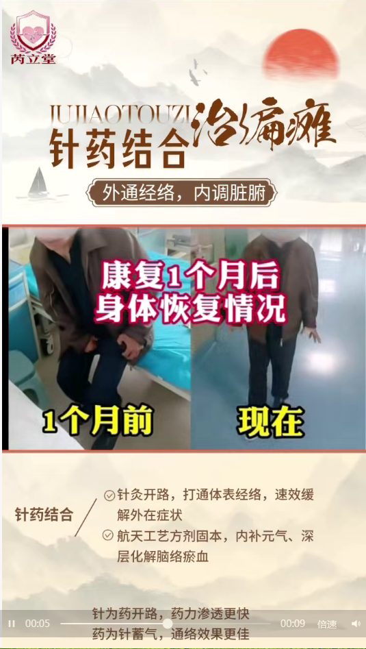 针药调节中风后遗症