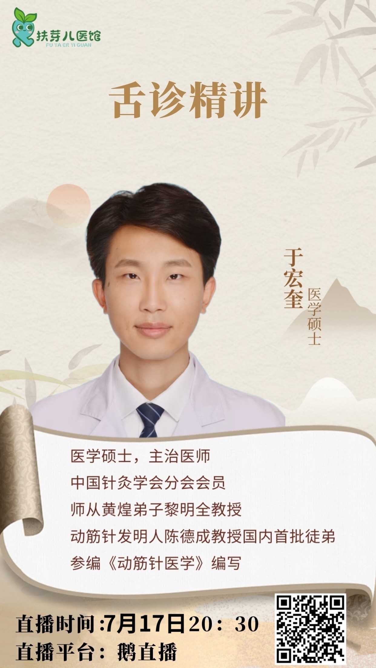 扶芽儿医馆.舌诊公益课第三期线上课堂圆满开播