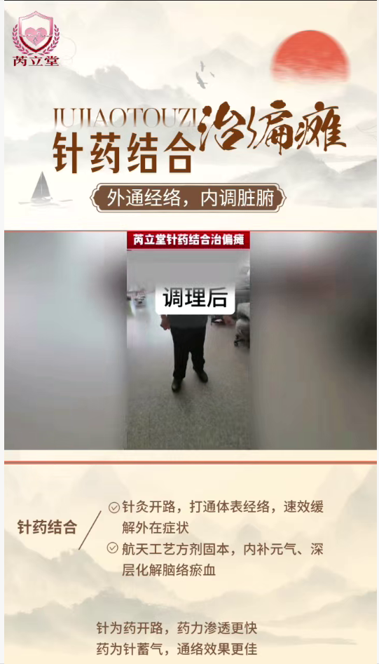 针药调节中风后遗症