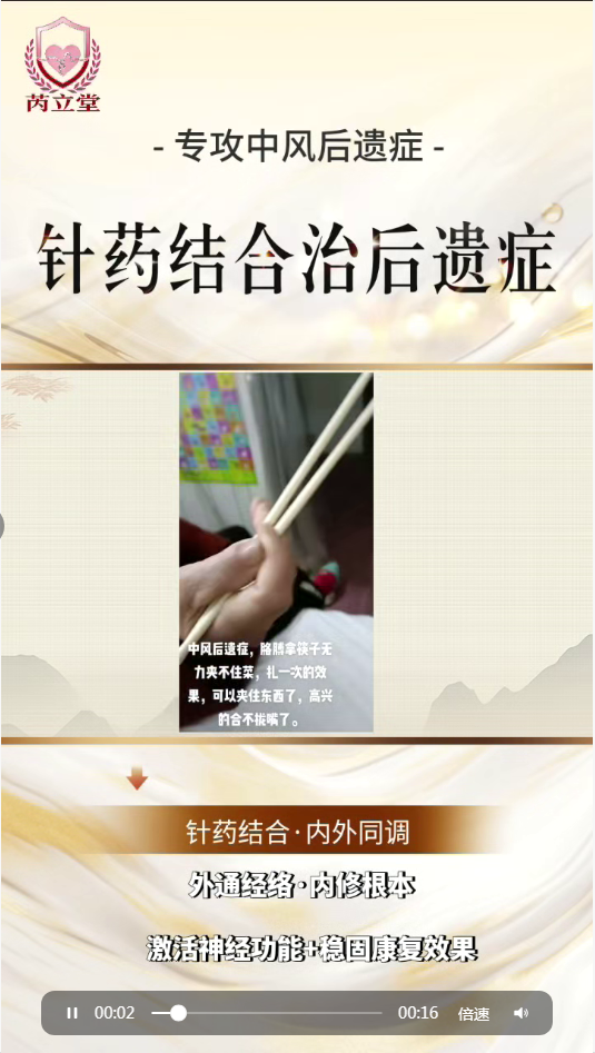 针药调节中风后遗症