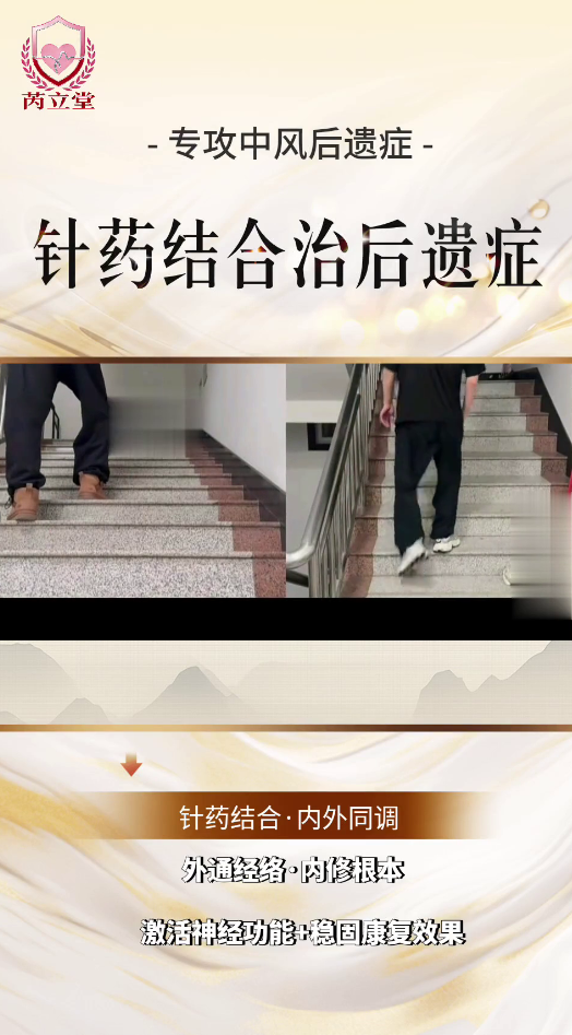 针药调节中风后遗症