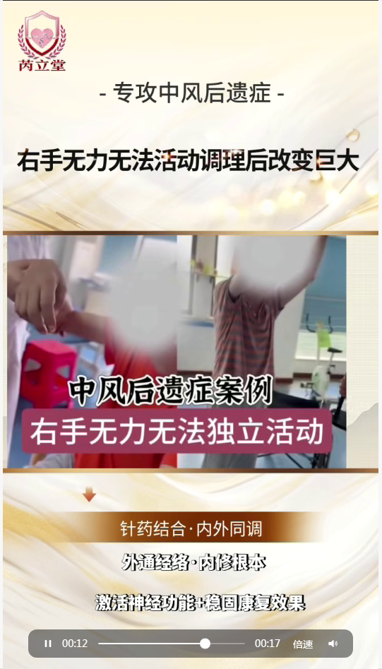 针药调节中风后遗症