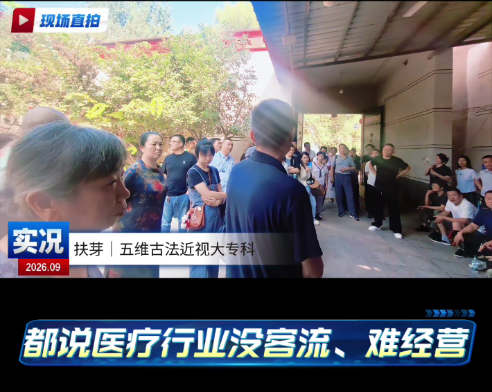 扶芽儿医馆近视专科口碑持续出圈