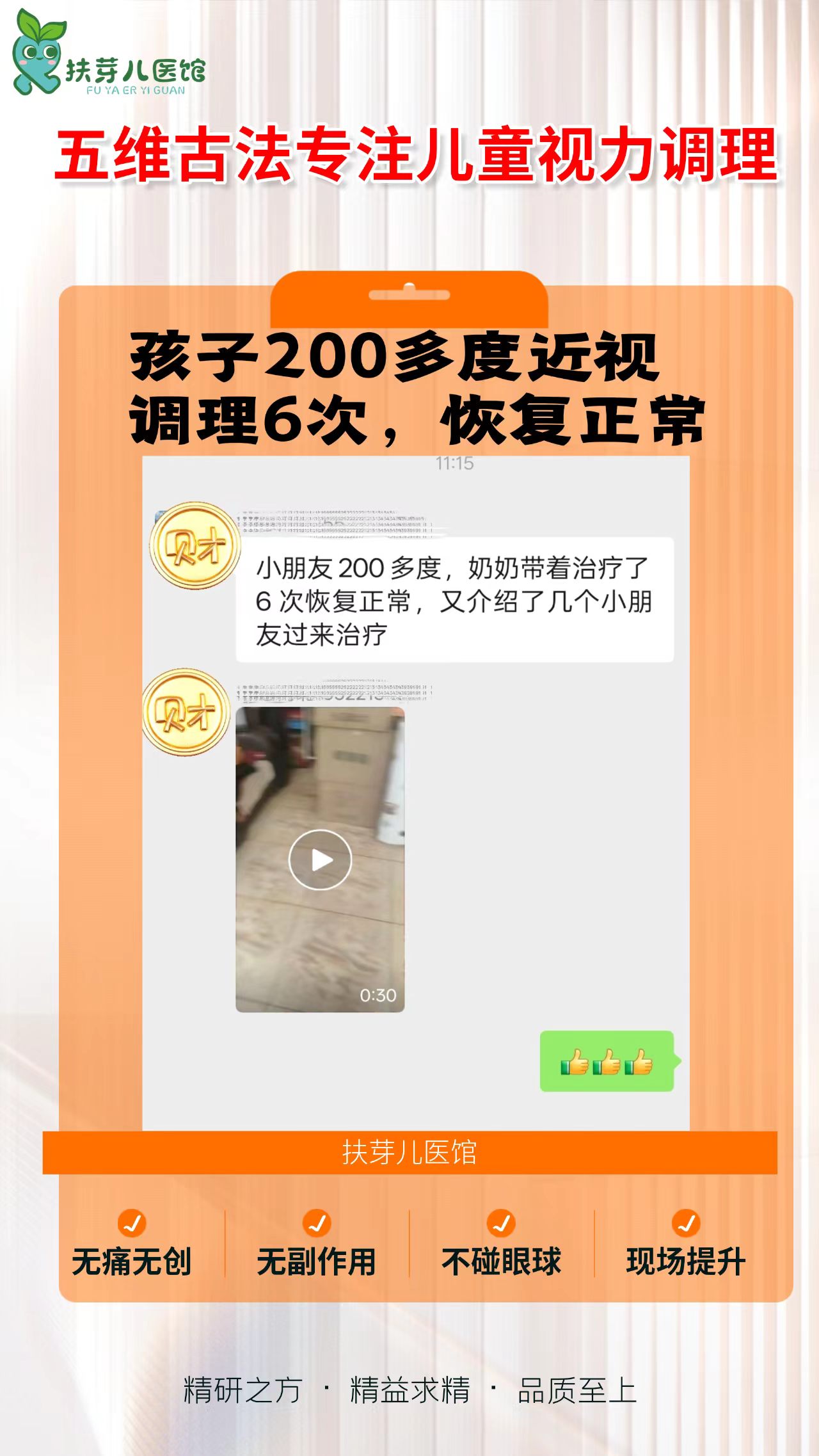 扶芽五维古法调近视