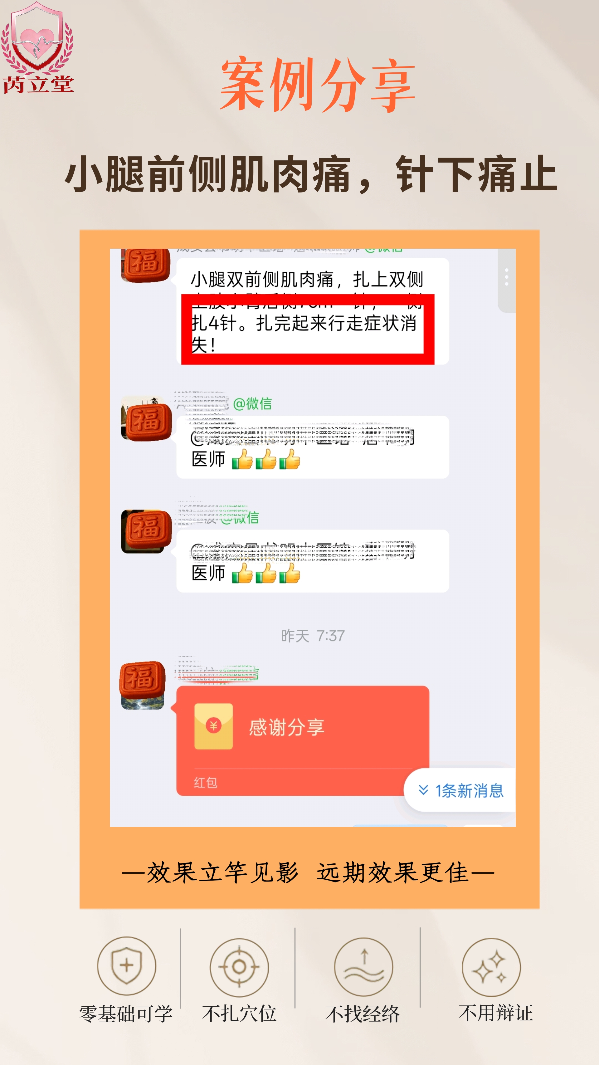 芮立堂特色技法｜小腿前侧肌肉疼痛案例